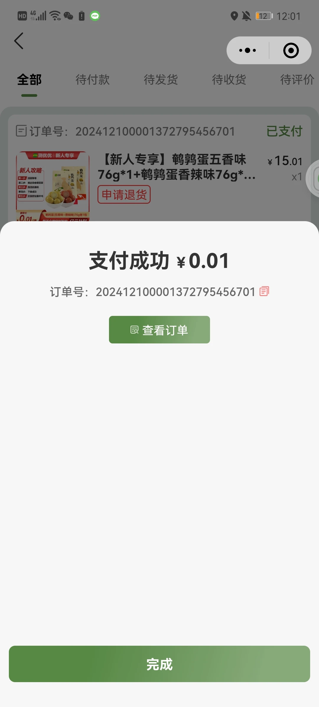 Screenshot_20241210_000157_com.tencent.mm.webp